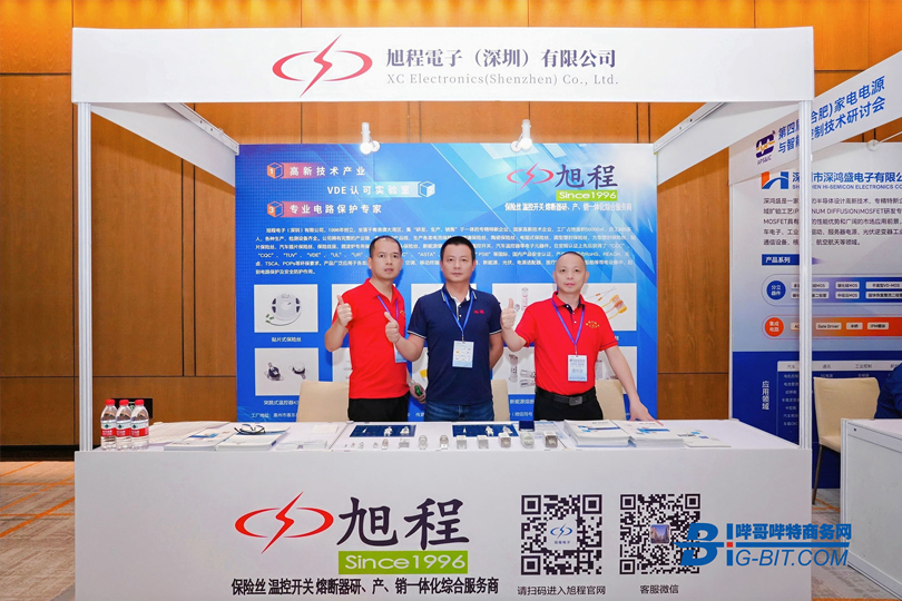 旭程电子亮相第四届（合肥）家电电源与智能控制技术研讨会